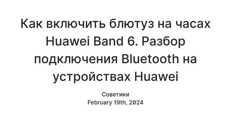 Переведите Bluetooth-микрофон на режим подключения