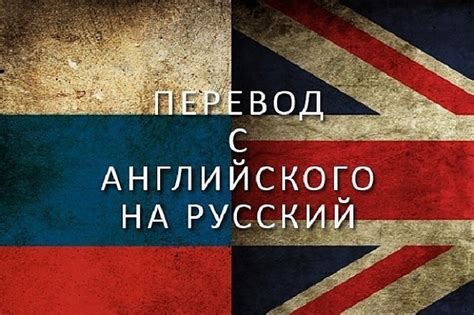 Перевод английского текста на русский: основные сложности