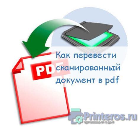 Перевод документа в формат PDF