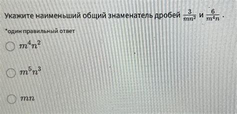 Перевод дробей в общий знаменатель