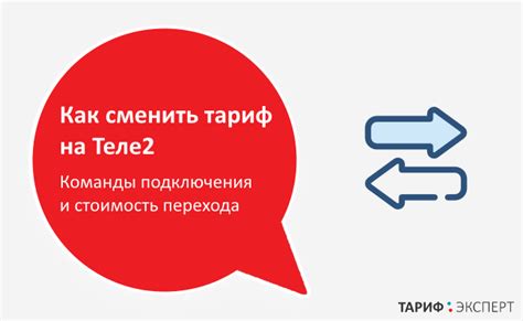 Перевод на другой тариф в Личном кабинете Теле2