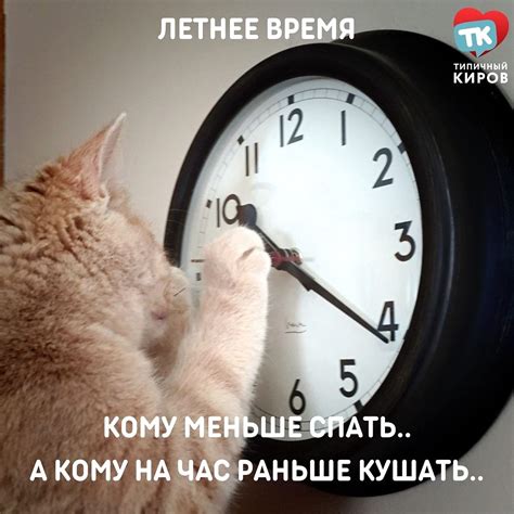 Перевод на летнее время