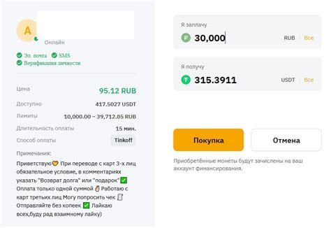 Перевод USDT на выбранную платформу