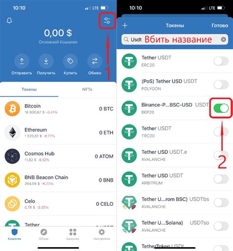 Перевод USDT на свой кошелек