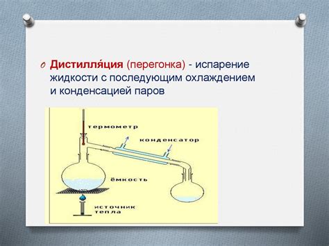 Перегонка и дистилляция полученного сырца