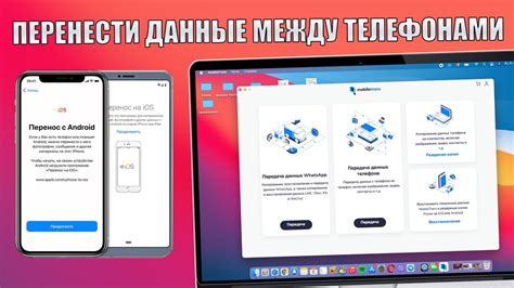 Передача данных на новый телефон