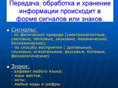 Передача и обработка сигналов