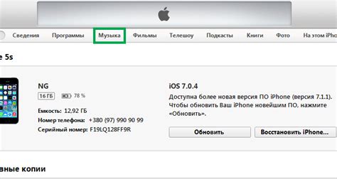 Передача музыки на iPhone через iTunes