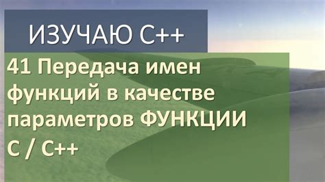 Передача параметров в функции ассемблера