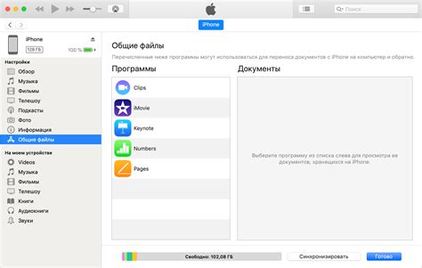 Передача приложения на iPhone через iTunes