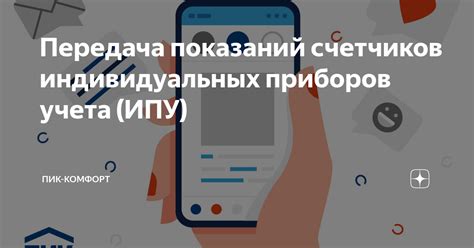 Передача счетчиков и приборов учета