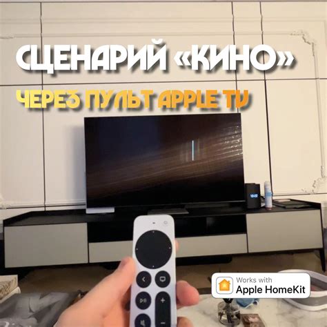 Передача через Apple TV