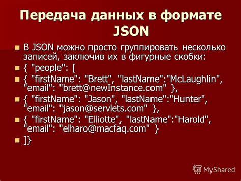 Передача JSON данных