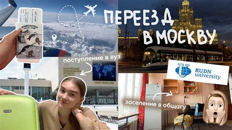 Переезд в Москву: ключевые советы