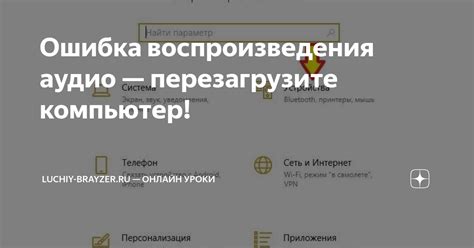 Перезагрузите девайс и компьютер