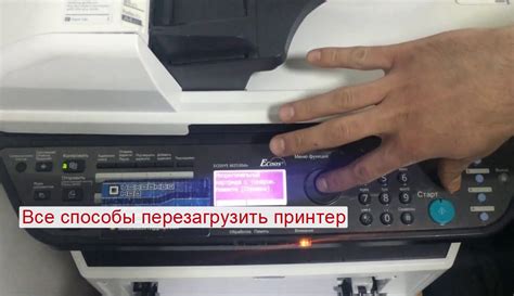 Перезагрузить принтер