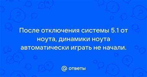 Перезагрузка игры после отключения мода