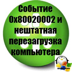 Перезагрузка и настройка приложения