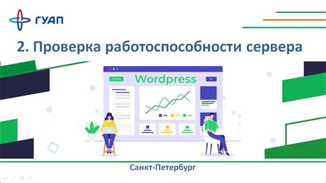 Перезагрузка сервера и проверка работоспособности