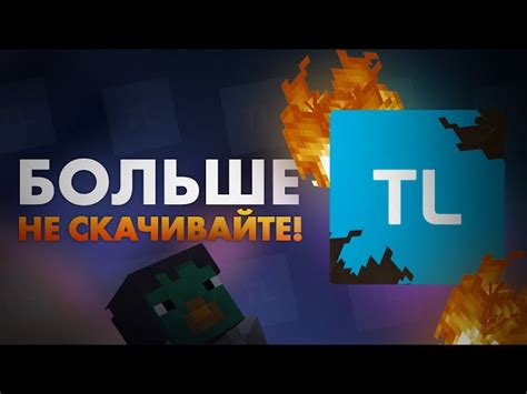 Перезапуск клиента Minecraft