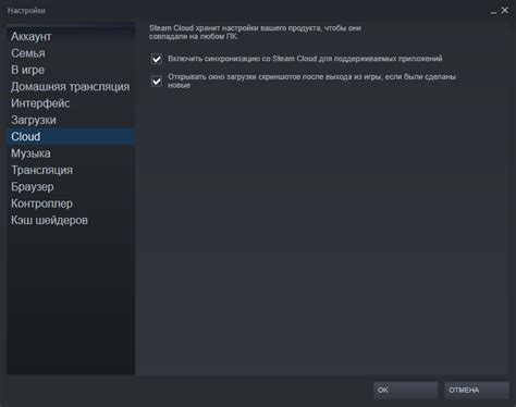 Перезапуск Steam для применения настроек