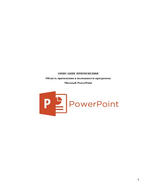 Перезапустите Microsoft PowerPoint для применения изменений