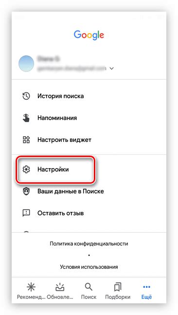 Перейдите в настройки Google