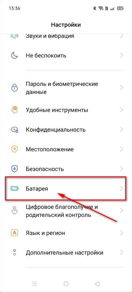 Перейдите в раздел "Батарея"