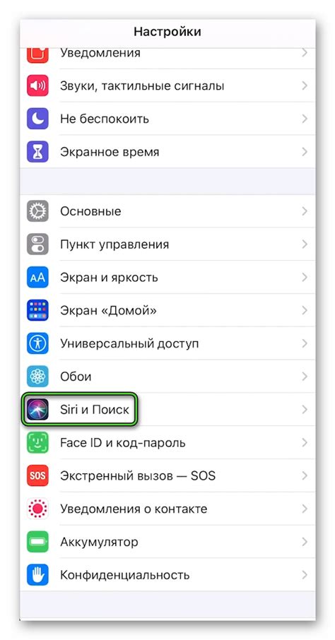 Перейдите в раздел "Siri и поиск"