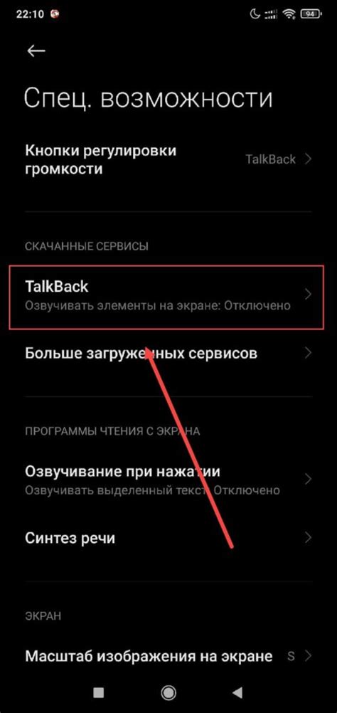 Перейдите в раздел "TalkBack"