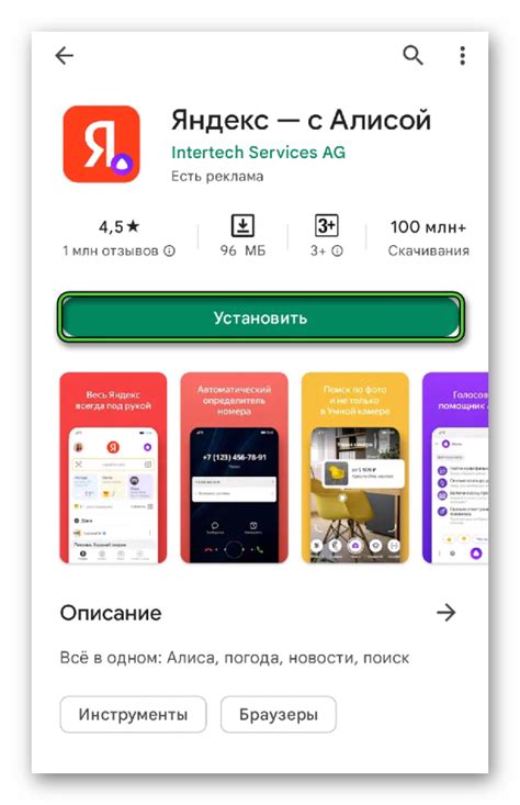 Перейдите в Google Play и найдите приложение Яндекс