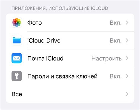 Перейти в настройки iCloud