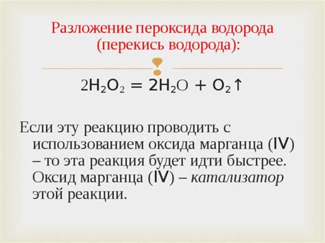 Перекись водорода: причины разложения в воде