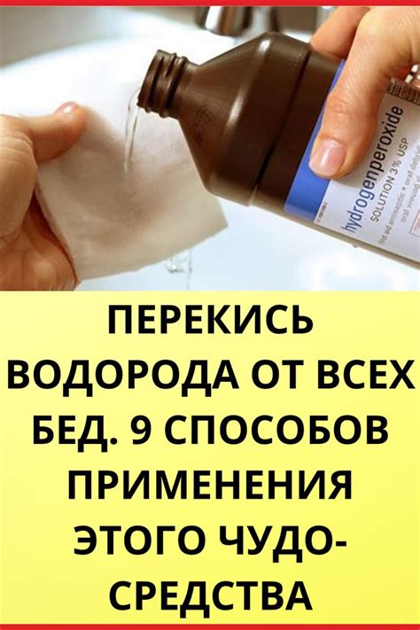 Перекись водорода: специфика применения и осторожность