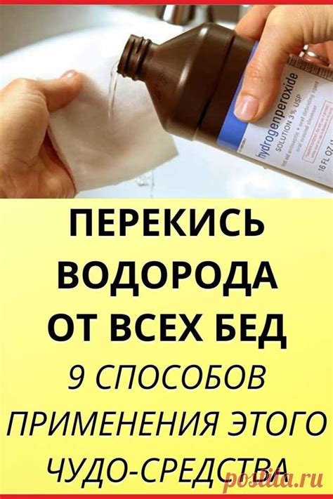 Перекись в качестве эффективного средства