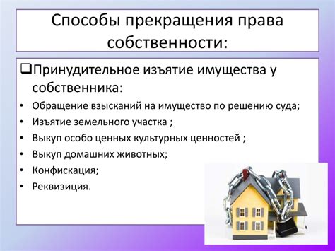 Переложение права собственности