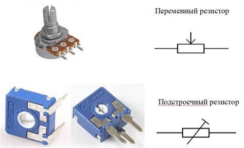 Переменный и подстроечный резистор: выбор и рекомендации