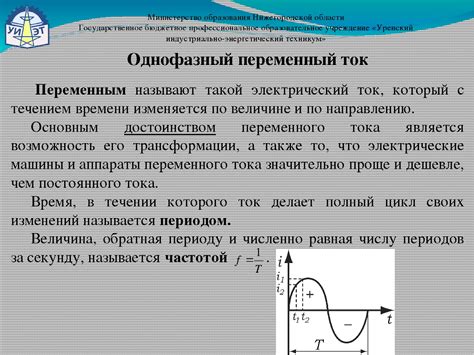 Переменный ток и его характеристики