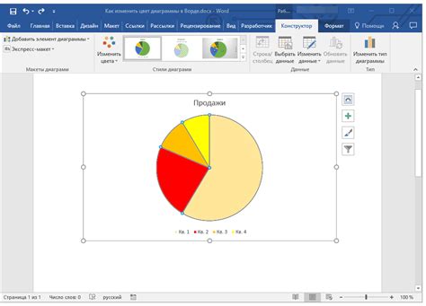 Перемещение диаграммы в Word 2010