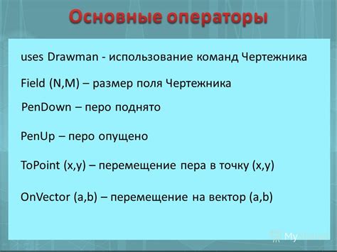 Перемещение на варпы и использование команд