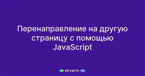 Перенаправление URL на новую страницу