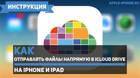 Перенесите файлы на iCloud Drive