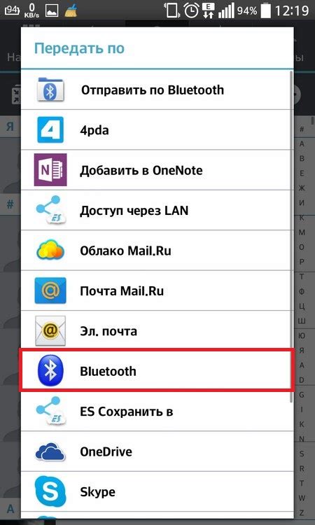 Перенести контакты через Bluetooth