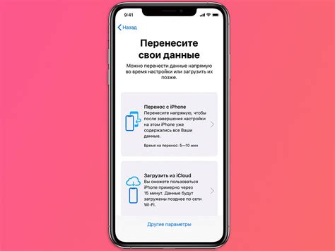 Переносите данные на новый iPhone