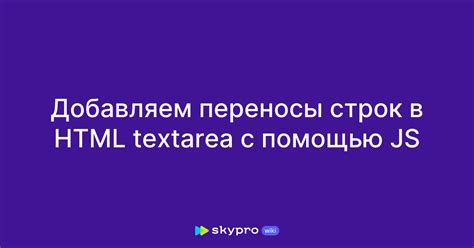 Переносы строк в HTML