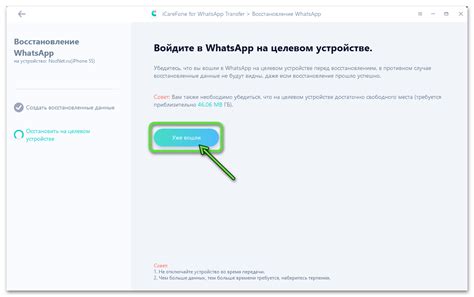 Перенос бэкапа на iPhone с помощью программы WhatsApp