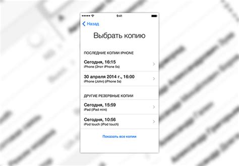 Перенос данных через iCloud