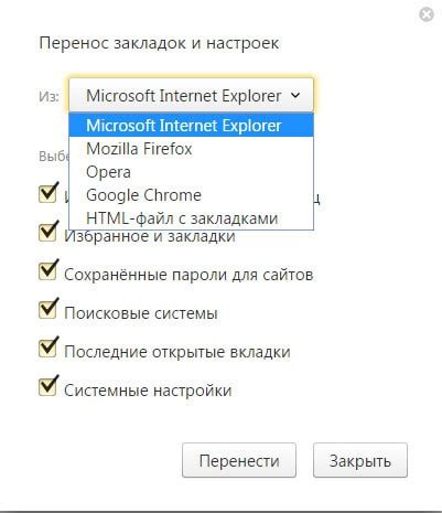 Перенос закладок и истории