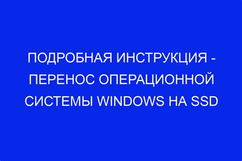 Перенос операционной системы