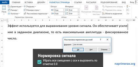 Перенос слов в Word без дефиса: основные проблемы